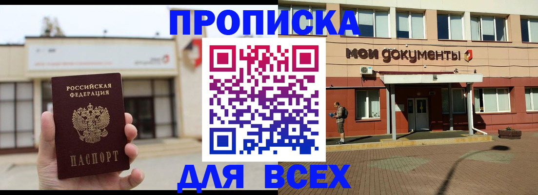 прописка в Великом Устюге