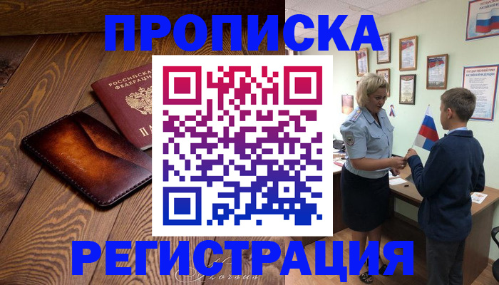 прописка ребенка в Великом Устюге